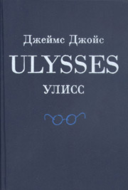 James Joyce Ulysses, 1st English ed., John Lane The Bodley Head, 1936